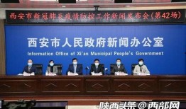 新闻爆料西安疫情爆发,紧急应对与防控措施全面启动